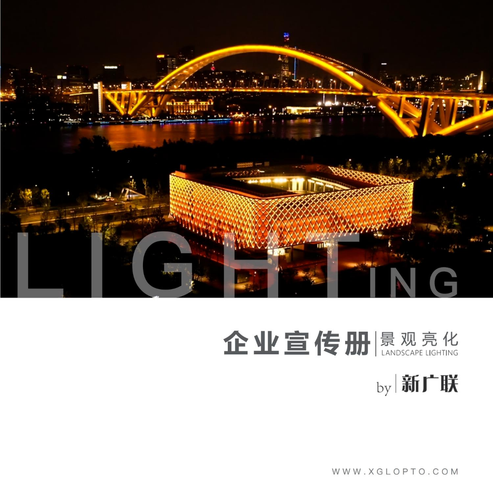新广联工程项目宣传册2024