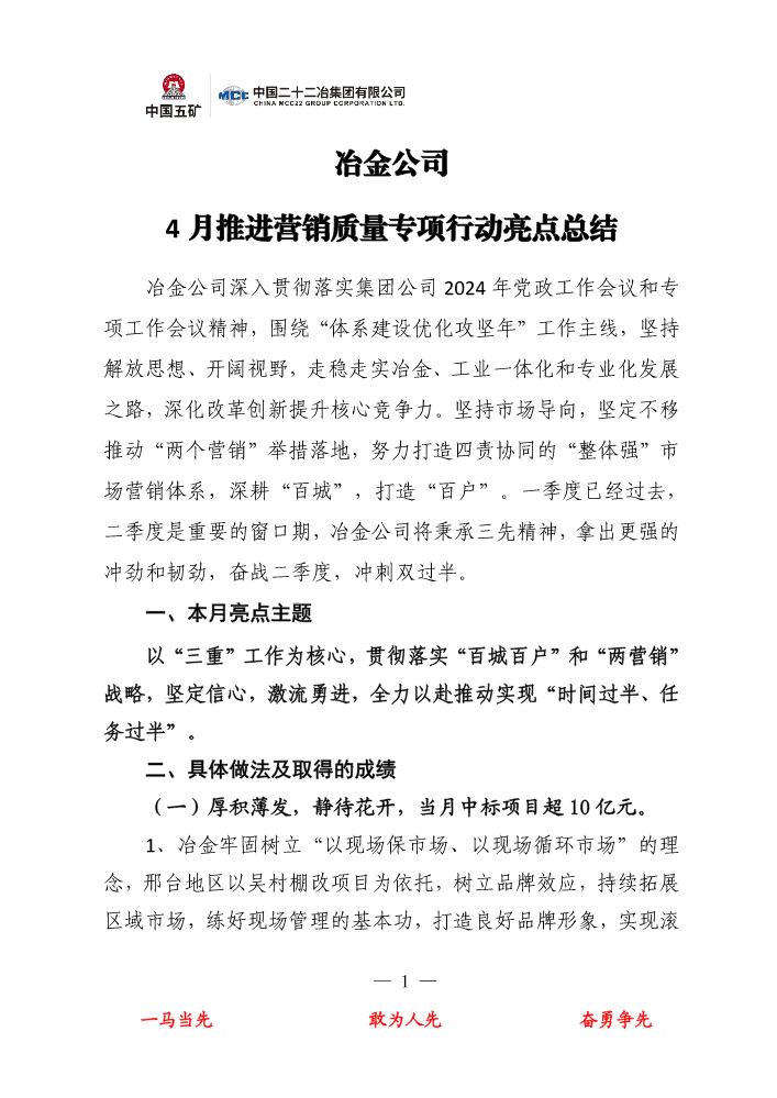 冶金公司4月推进营销质量专项行动亮点总结