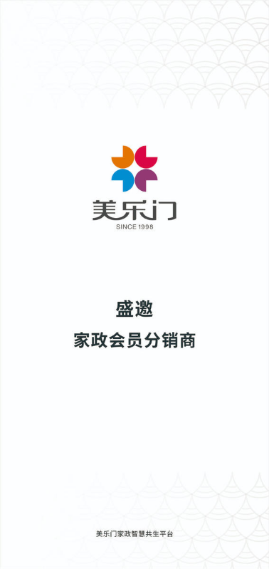 美乐门家政会员分销商手册