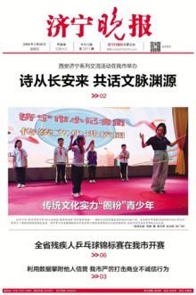 《济宁晚报》今日晒版（2024年4月26日）