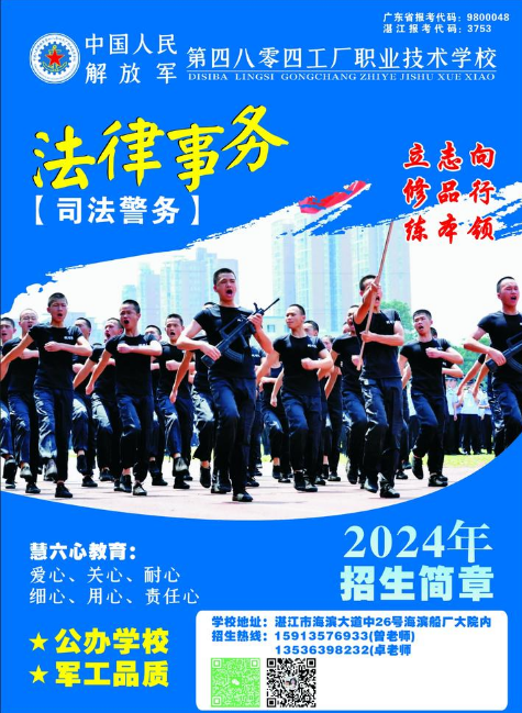 中国人民解放军四八零四学校【法律事务】