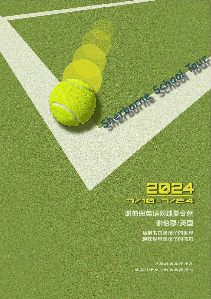 谢伯恩网球手册