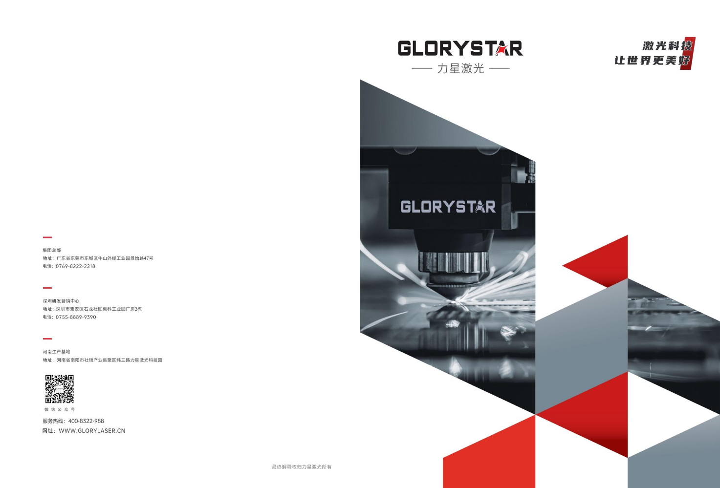 力星激光产品画册