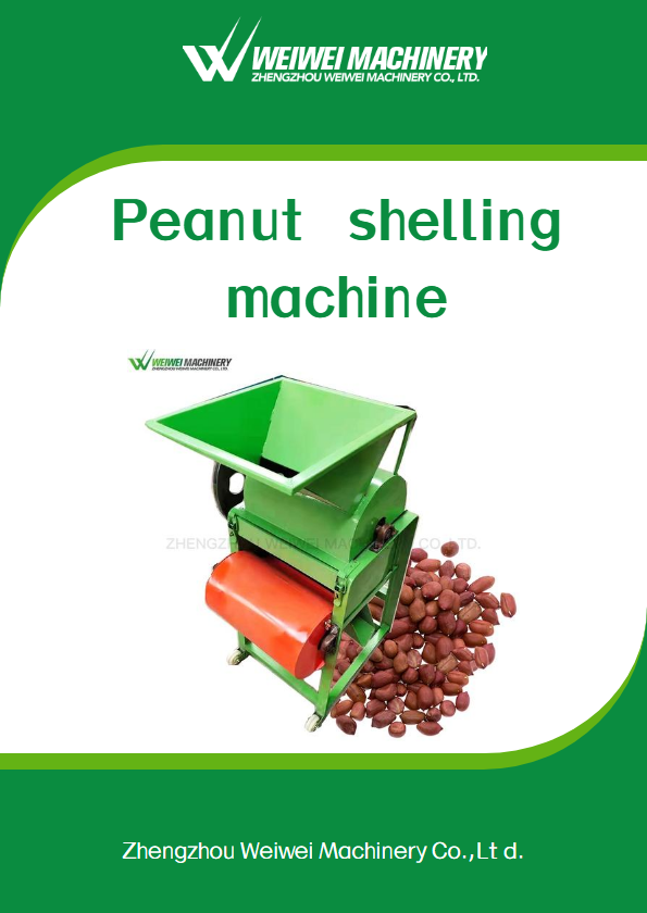 花生剥壳机 Peanut shelling machine