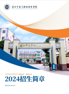 好就业，欢迎报读湛江市电子职业技术学校
