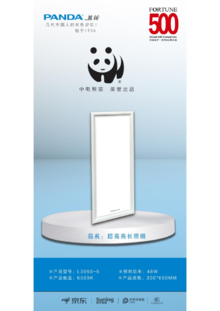 熊猫浴霸2024产品宣传册
