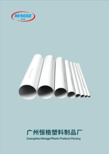 广州恒格塑料制品有限公司