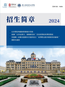 唐山海运职业学院2024年高考招生简章
