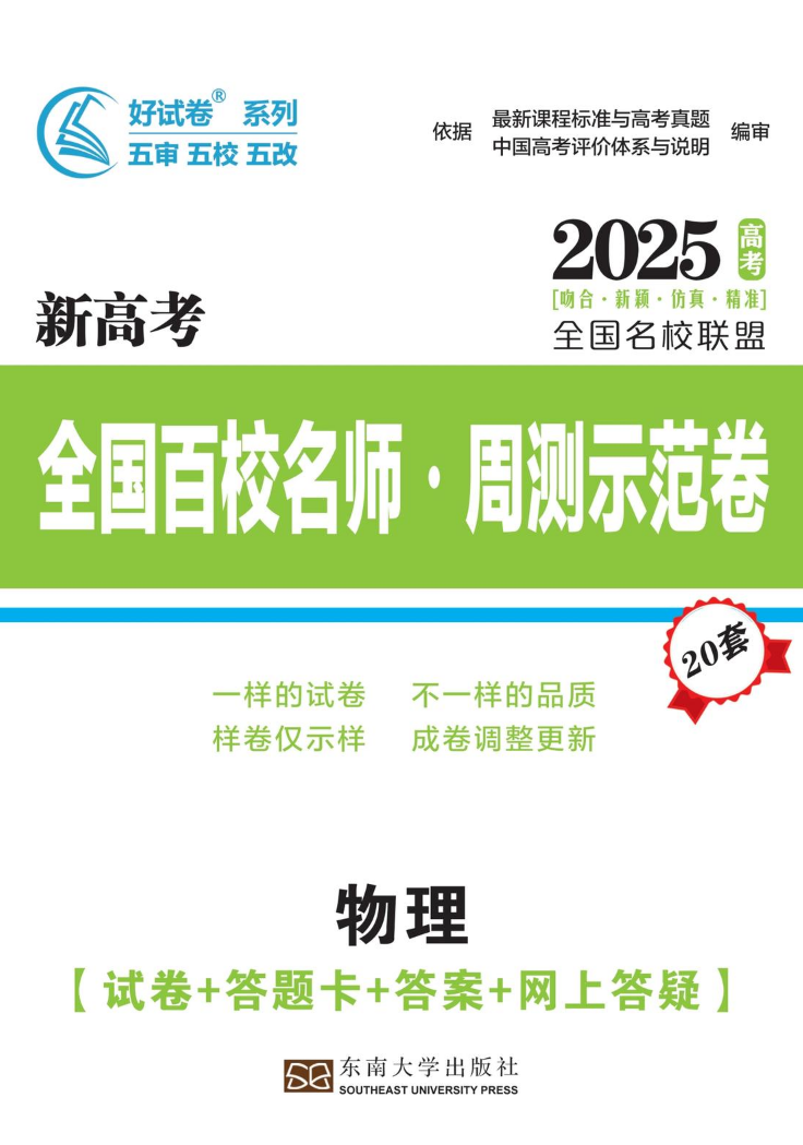 2025高三周测示范卷·物理3A