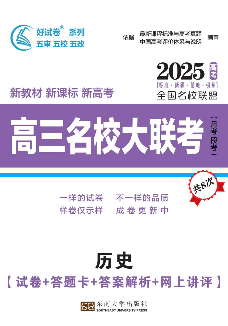 2025高三大联考·历史3A