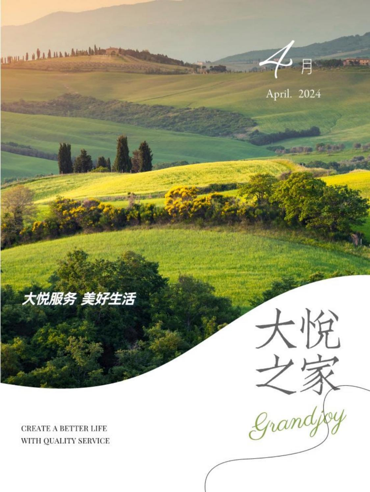 大悦城控股物业华东公司月刊-2024年4月