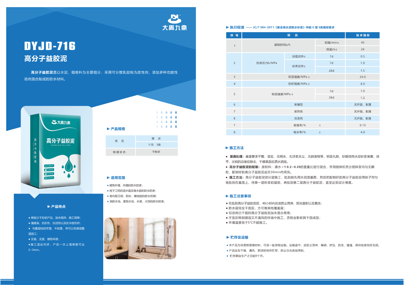 DYJD-716 高分子益胶泥