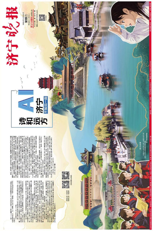 《济宁晚报》今日晒版                      （2024年4月30日）
