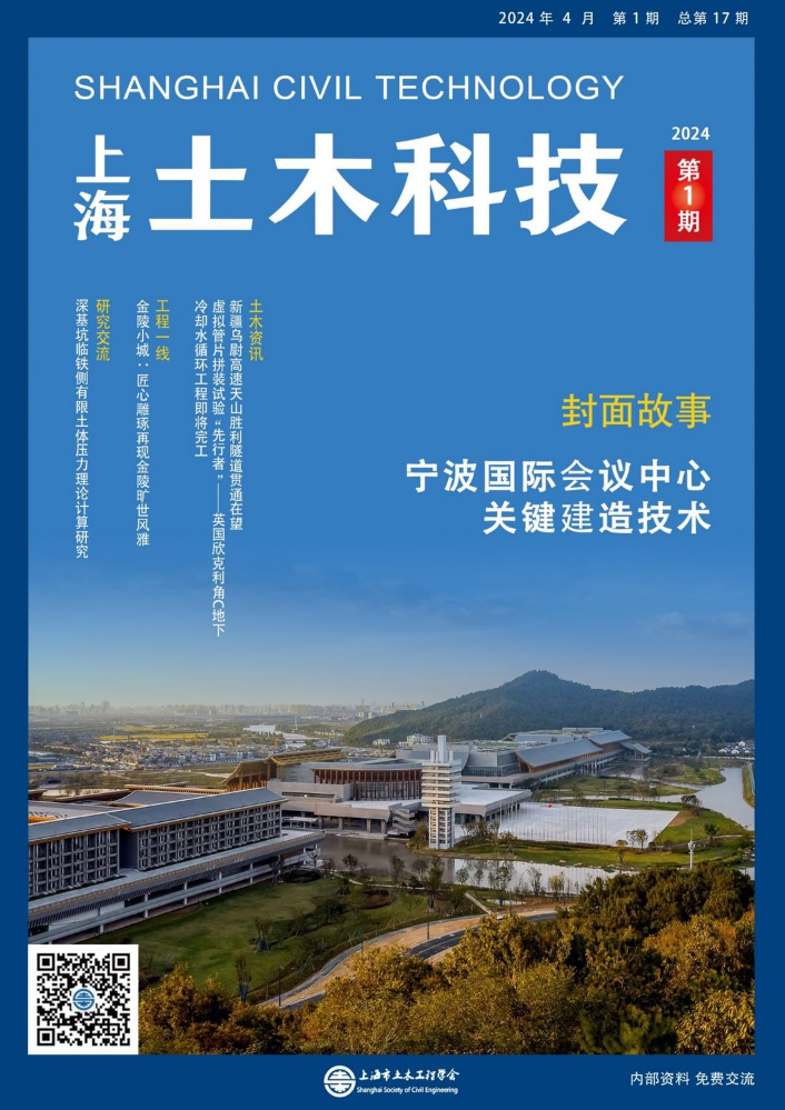《上海土木科技》2024(01)