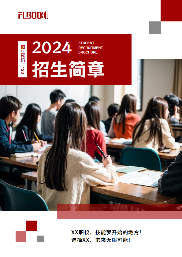 2024招生简章