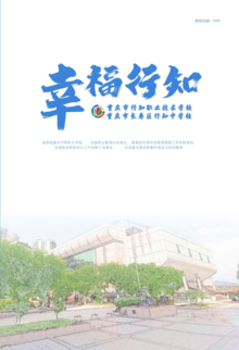 重庆市行知职业技术学校2024年宣传画册
