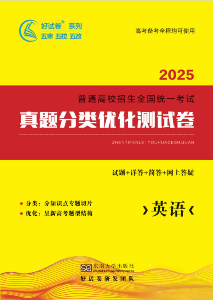 2025新高考真题分类优化卷  英语3J