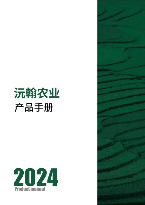 新疆沅翰农业科技有限公司