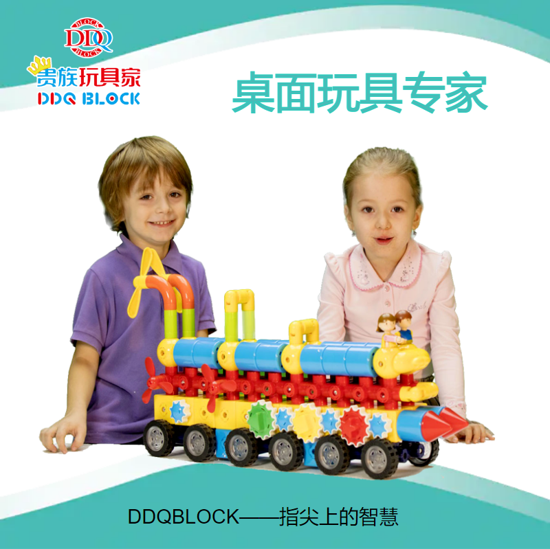 DDQBLOCK桌面玩具幼教册