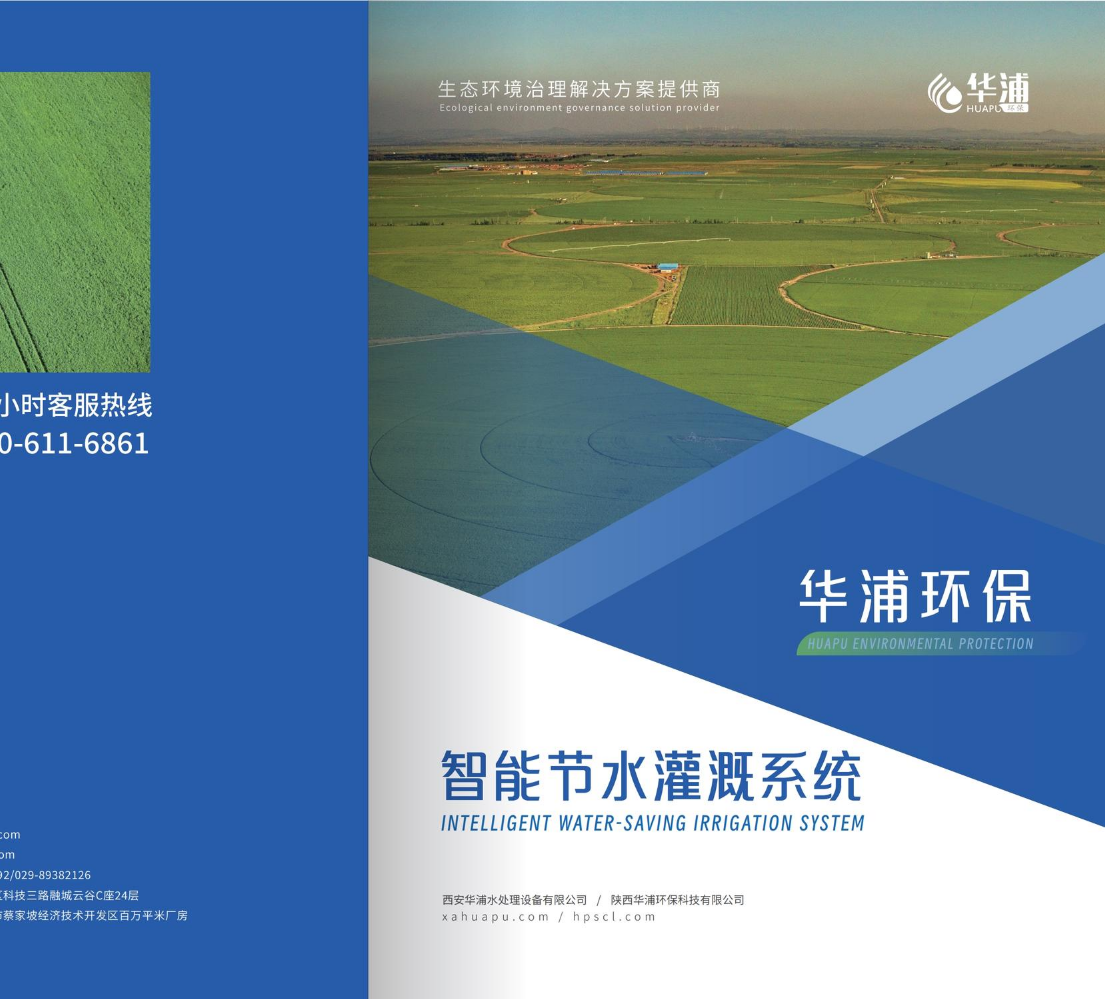 华浦环保智能节水灌溉系统