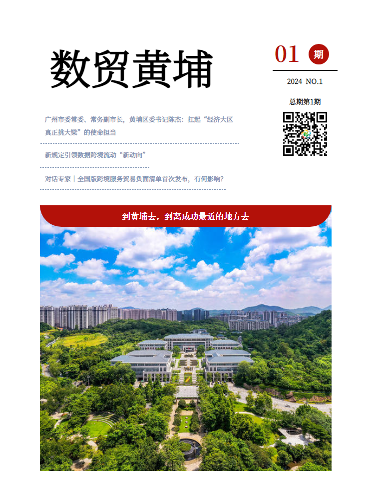 广州开发区期刊样刊（第1期）_副本