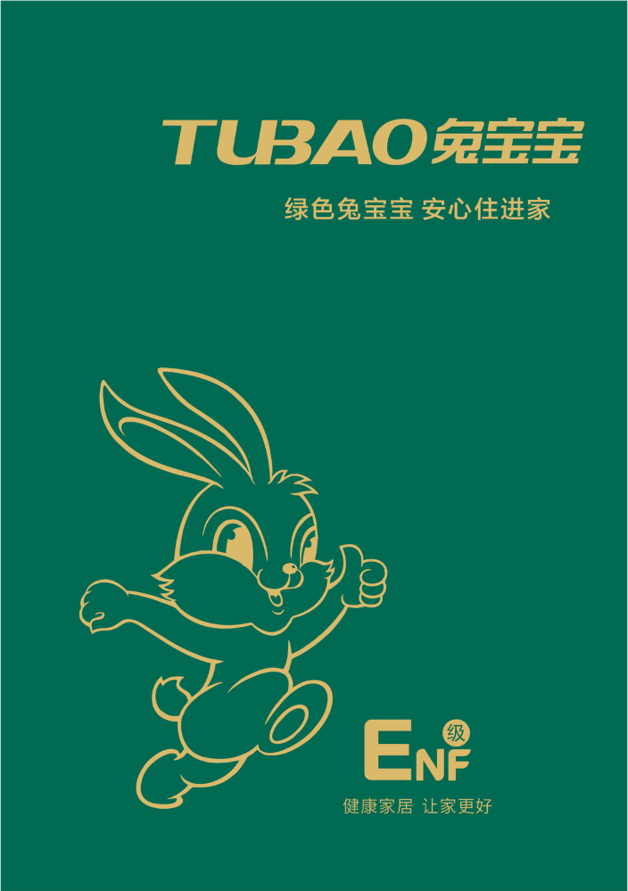 TUBAO兔宝宝 ENF级环保标准