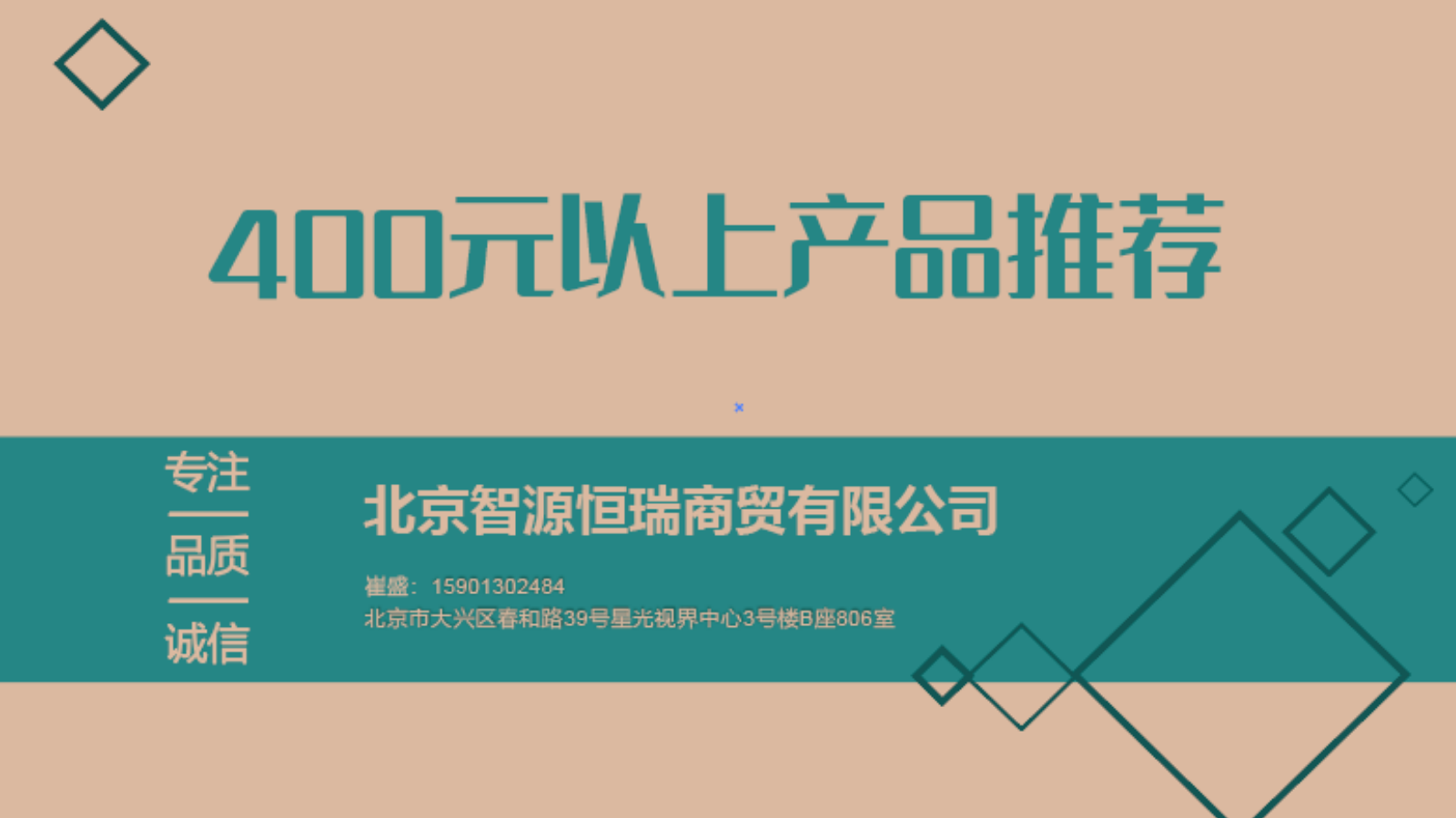 北京智源恒瑞400元上产品推荐