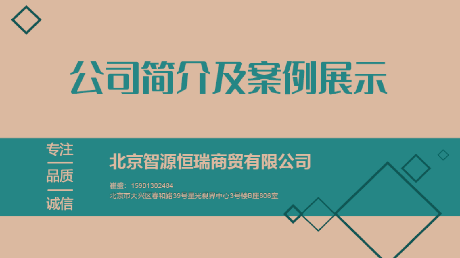 北京智源恒瑞公司简介及案例展示