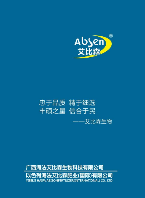 以色列海法戈比森肥业(国际)有限公司