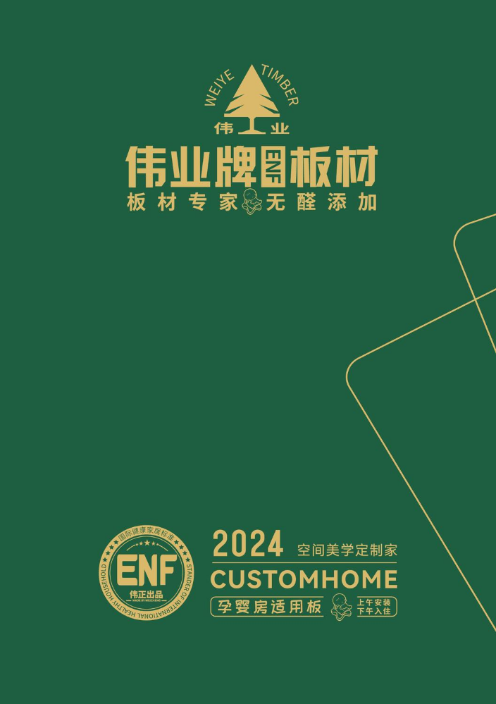 伟业牌板材ENF-2024