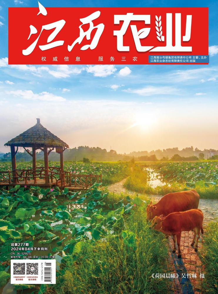 《江西农业》4月下半月刊