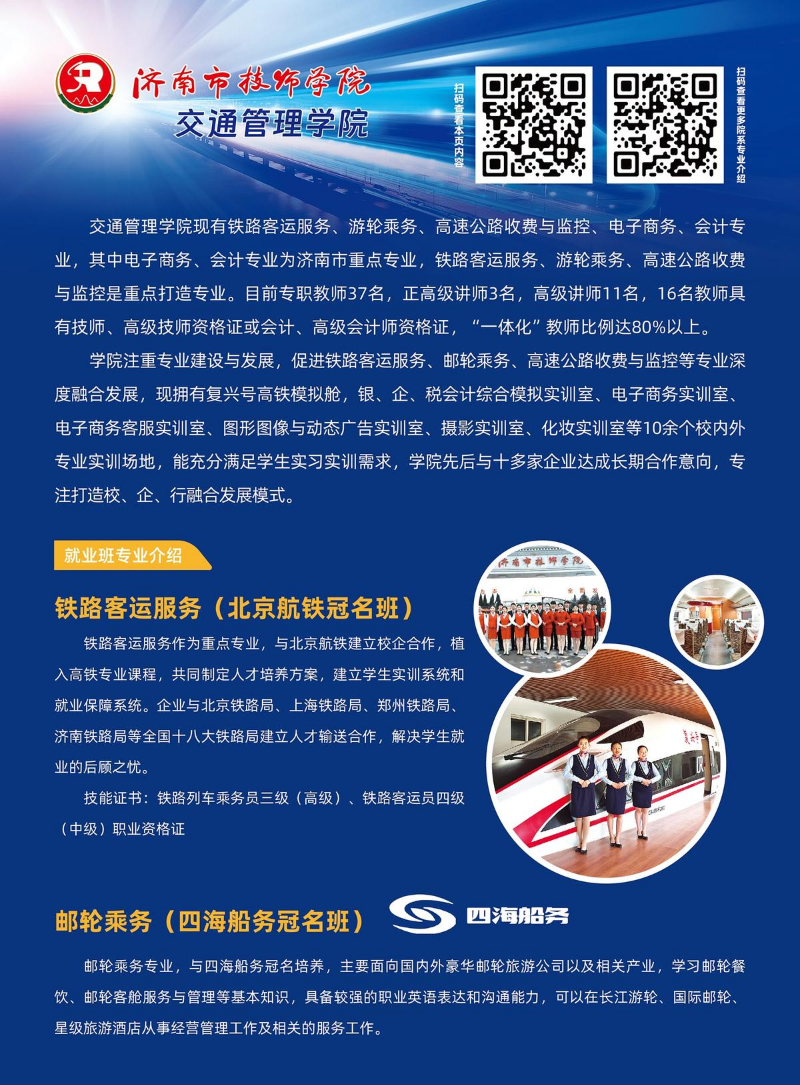 2024济南市技师学院交通管理学院招生简章