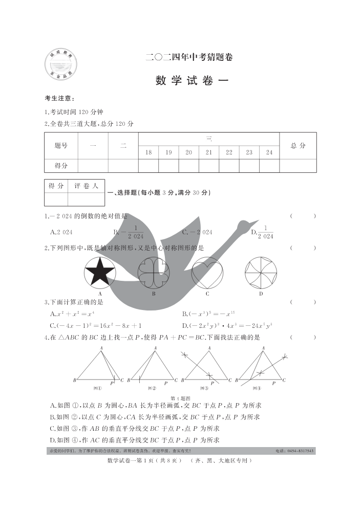 数学·齐黑大地区专用