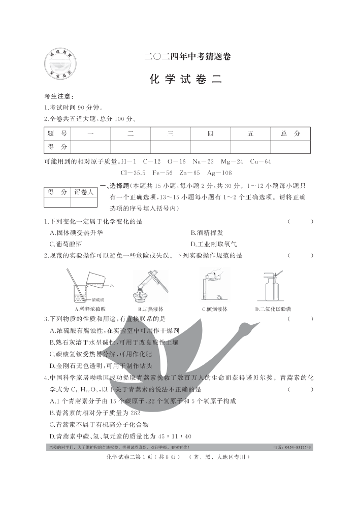 化学·齐黑大地区专用