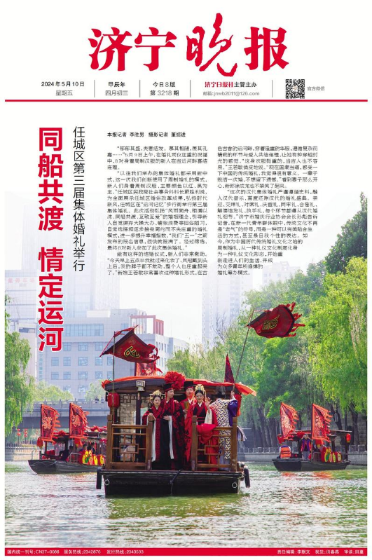 《济宁晚报》今日晒版                      （2024年5月10日）
