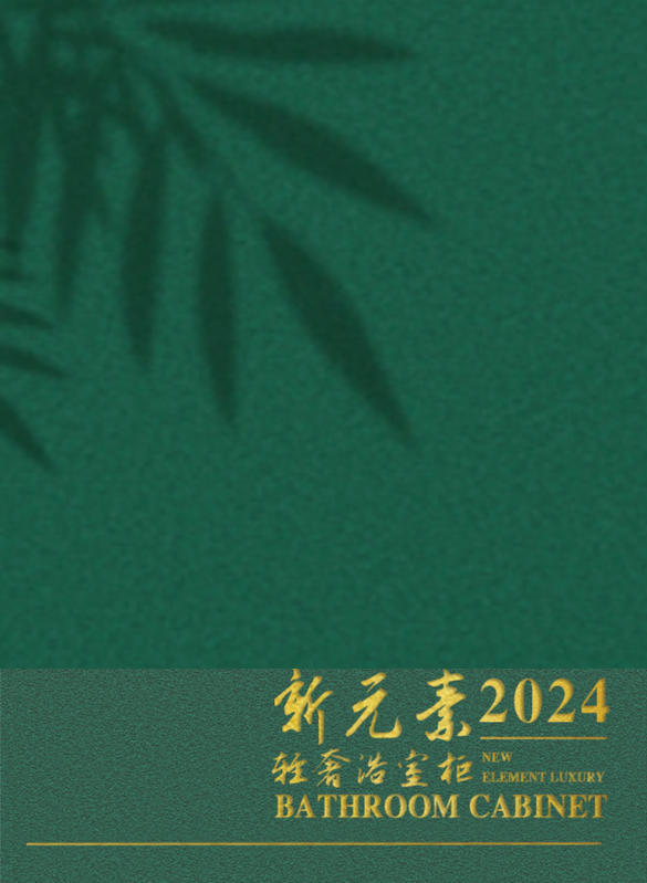 福闽贸易-轻奢实木浴室柜（2024年5月）