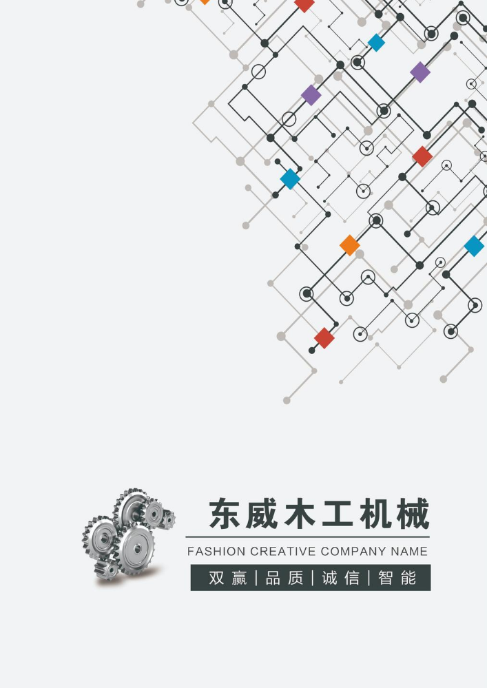 东威木工机械电子画册