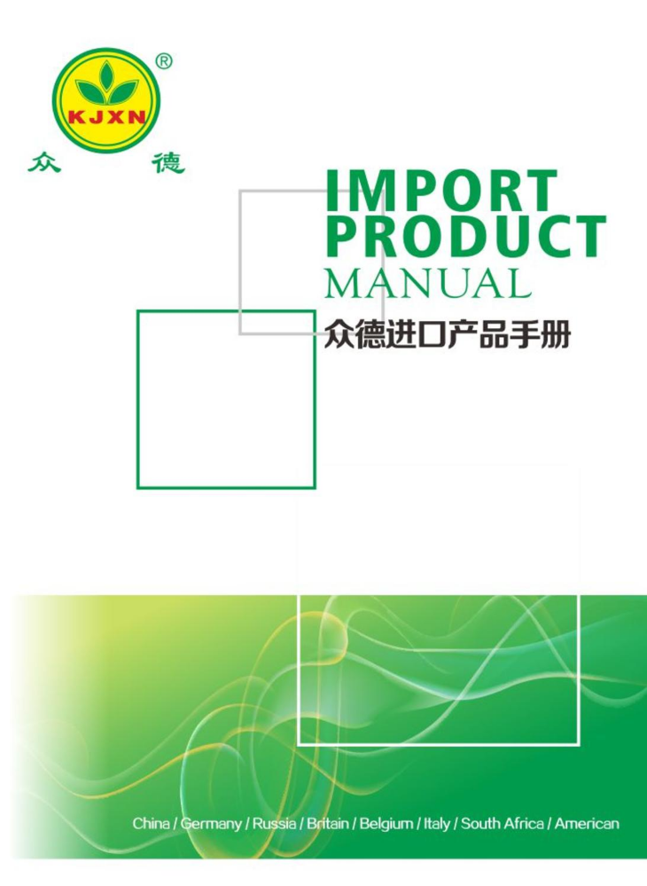 众德集团进口产品手册