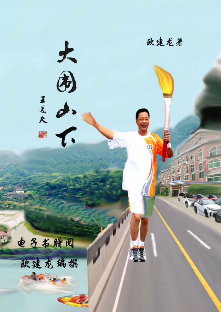 大围山下