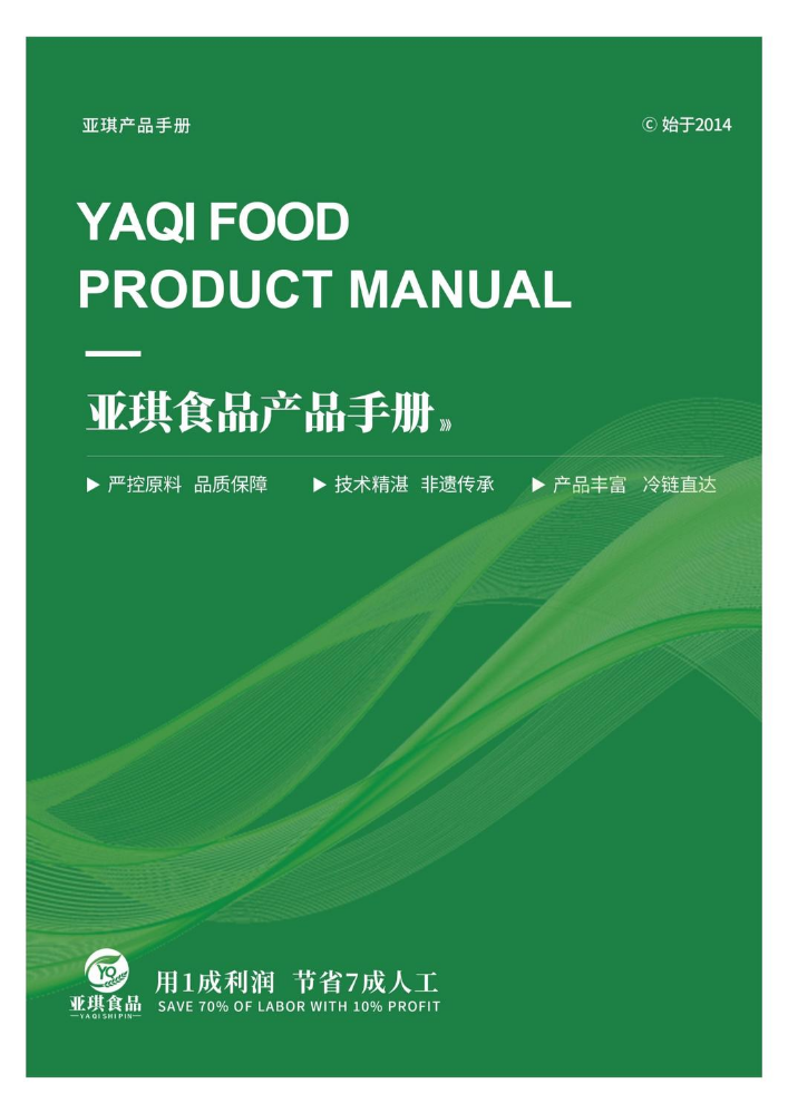 亚琪食品产品手册