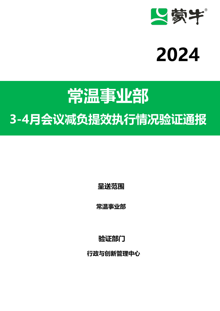 3-4月通报