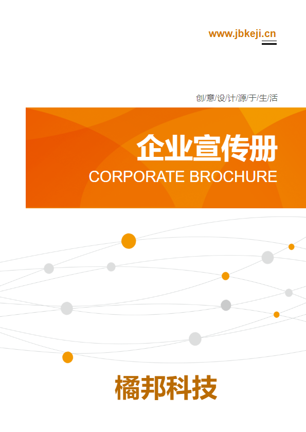 互联网科技企业宣传册