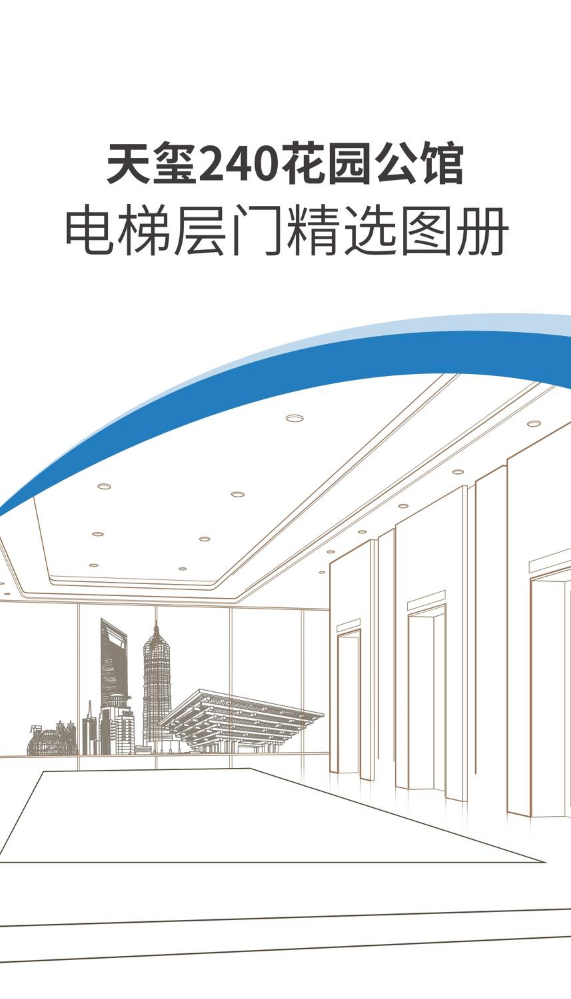 天玺240花园公馆电梯层门精装方案图册