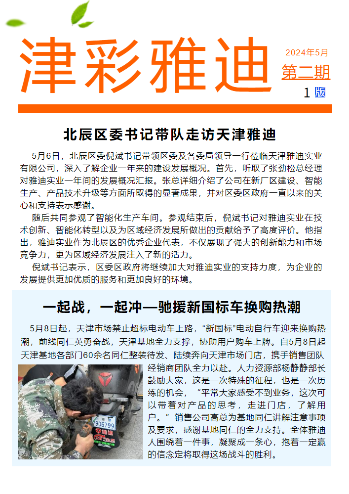 企业报纸模板