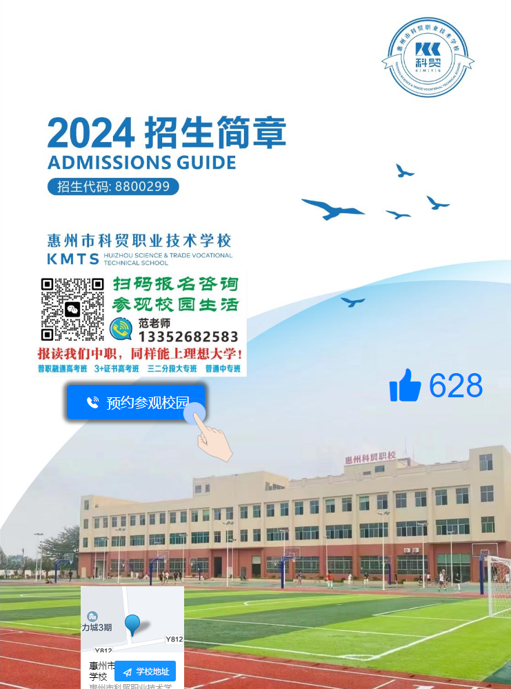 惠州市科贸职业技术学校2024招生简章