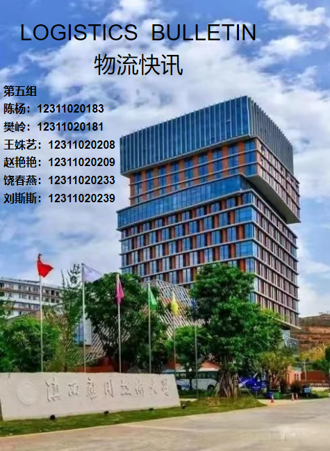 物流快讯