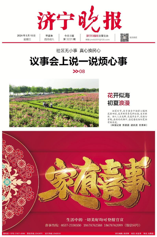 《济宁晚报》今日晒版（2024年5月15日）