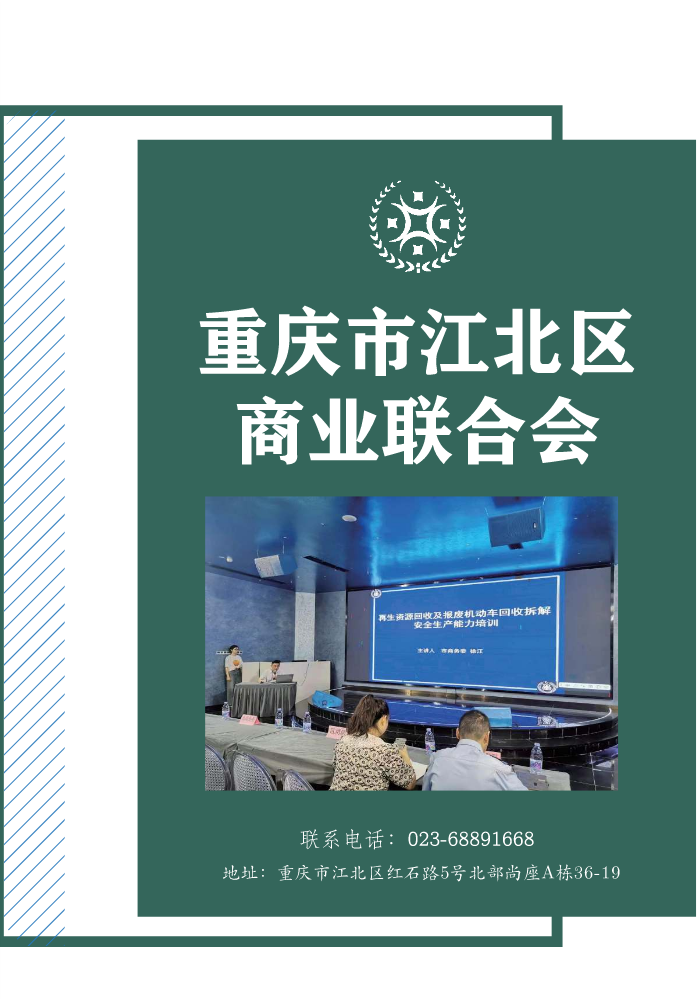 重庆市江北区商业联合会手册