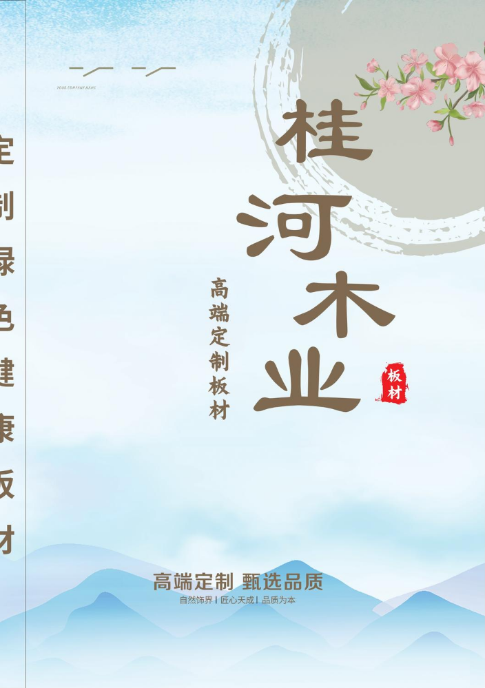 桂河木业电子画册