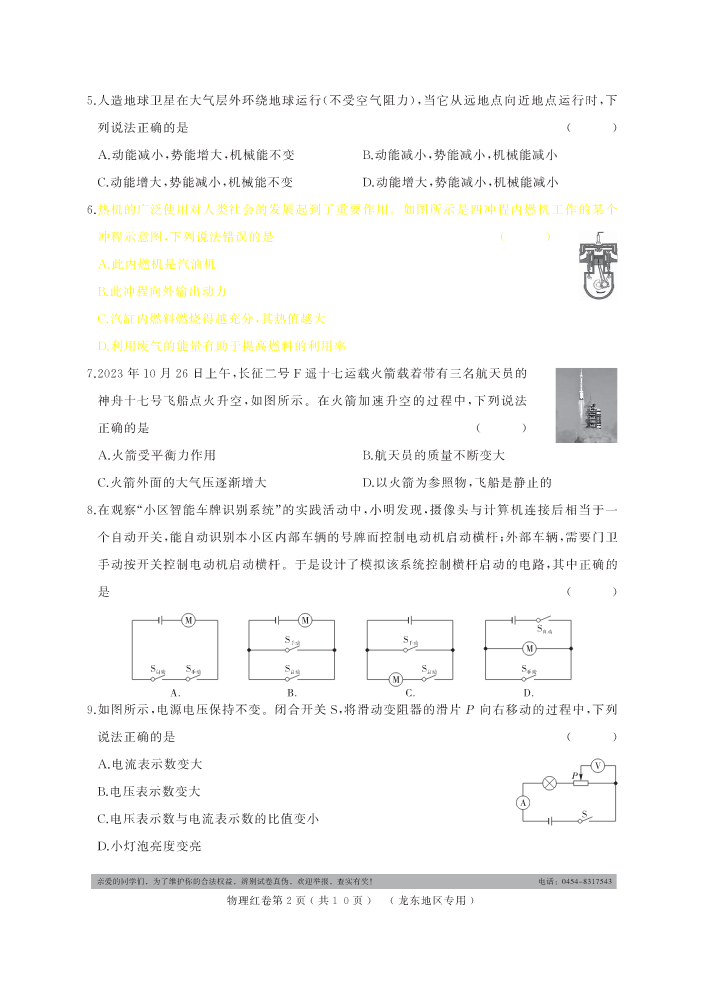 物理·龙东地区专用